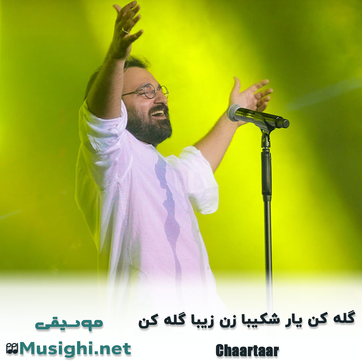 مشاهده تصویر دانلود آهنگ گله کن یار شکیبا زن زیبا گله کن چارتار دانلود اهنگ گله کن یار شکیبا زن زیبا گله کن چارتار
